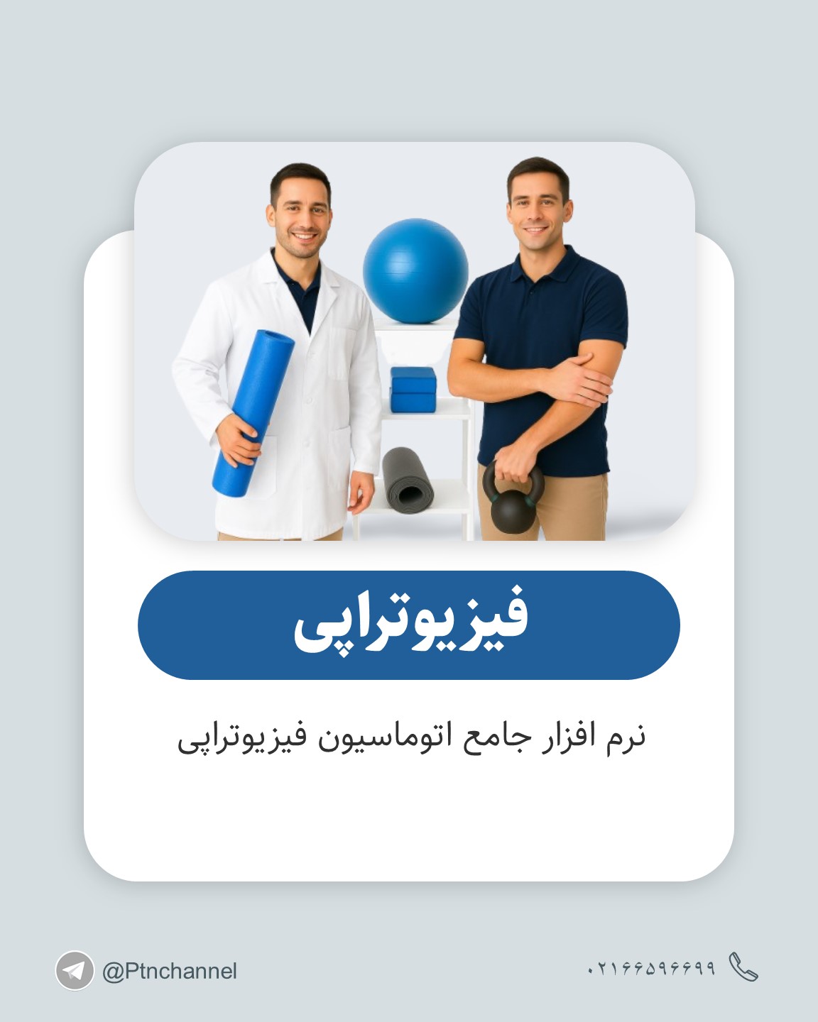 فیزیوتراپی