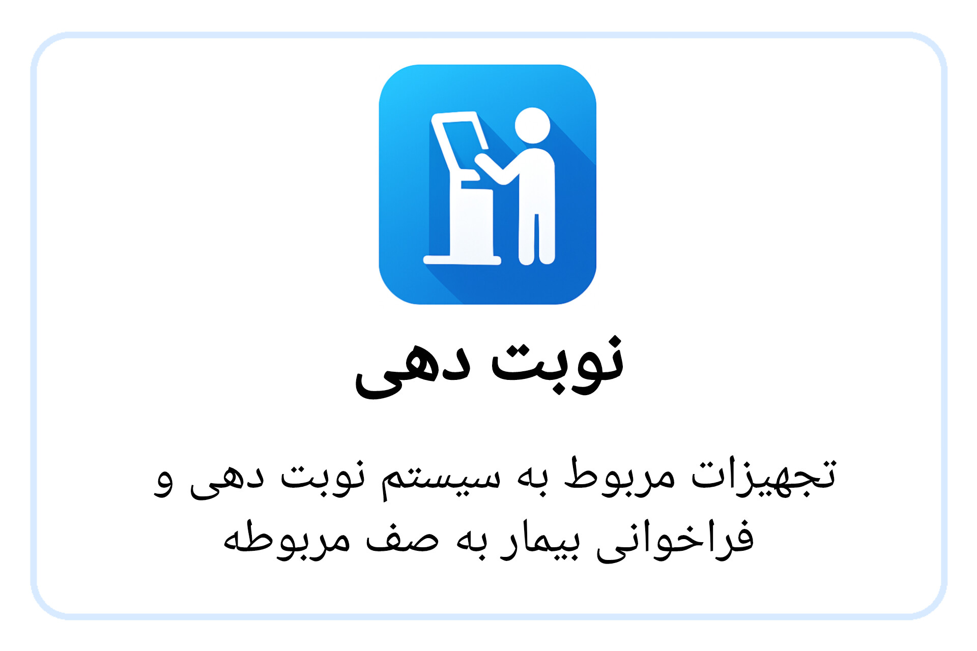 نوبت دهی
