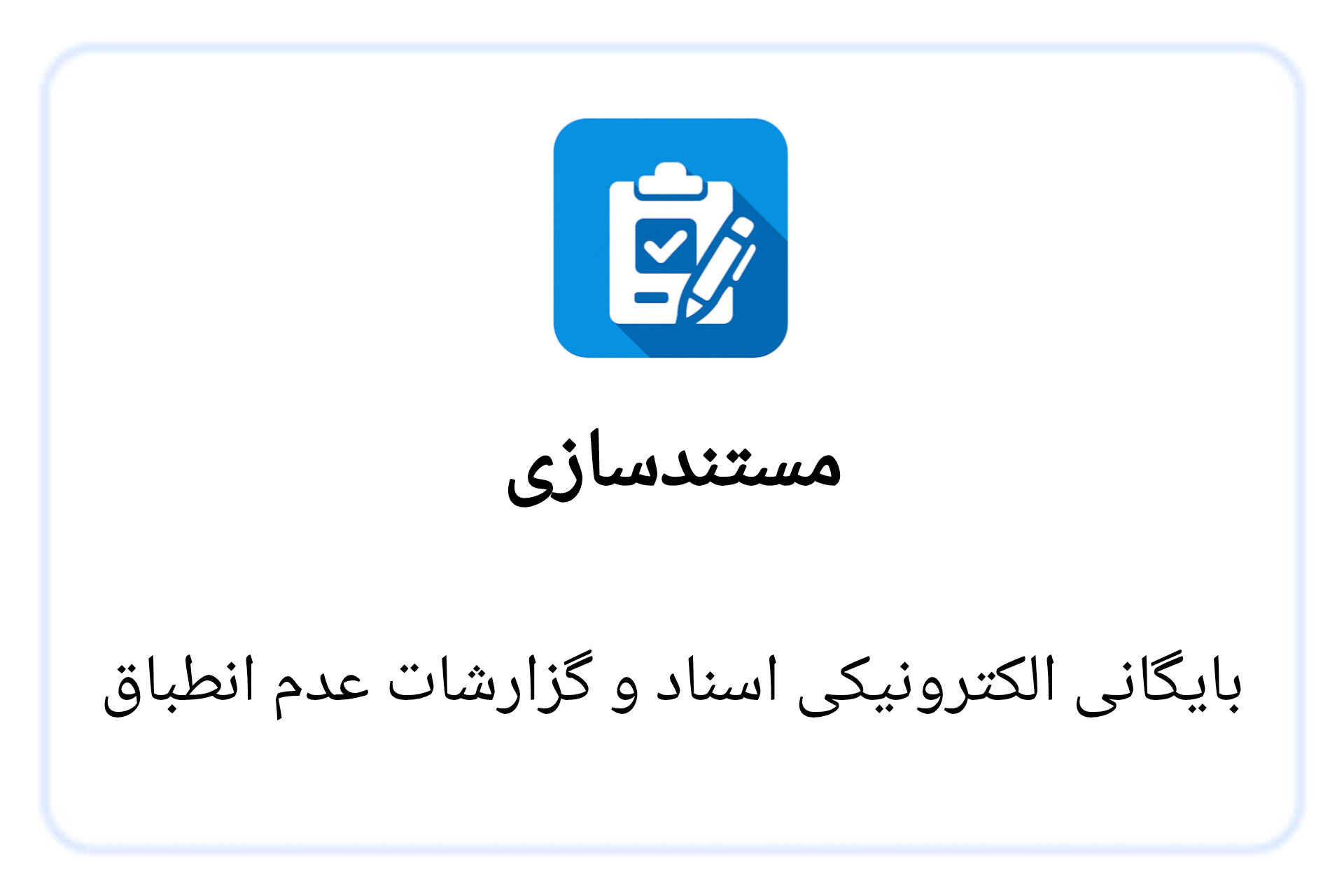 مستندسازی