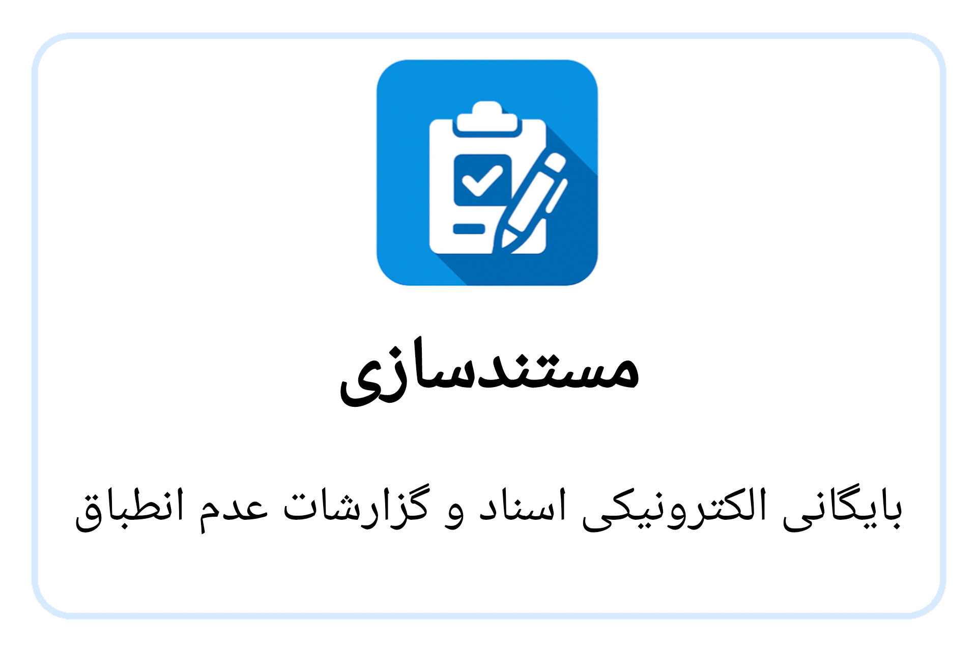 مستندسازی