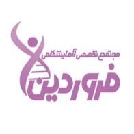 فروردین